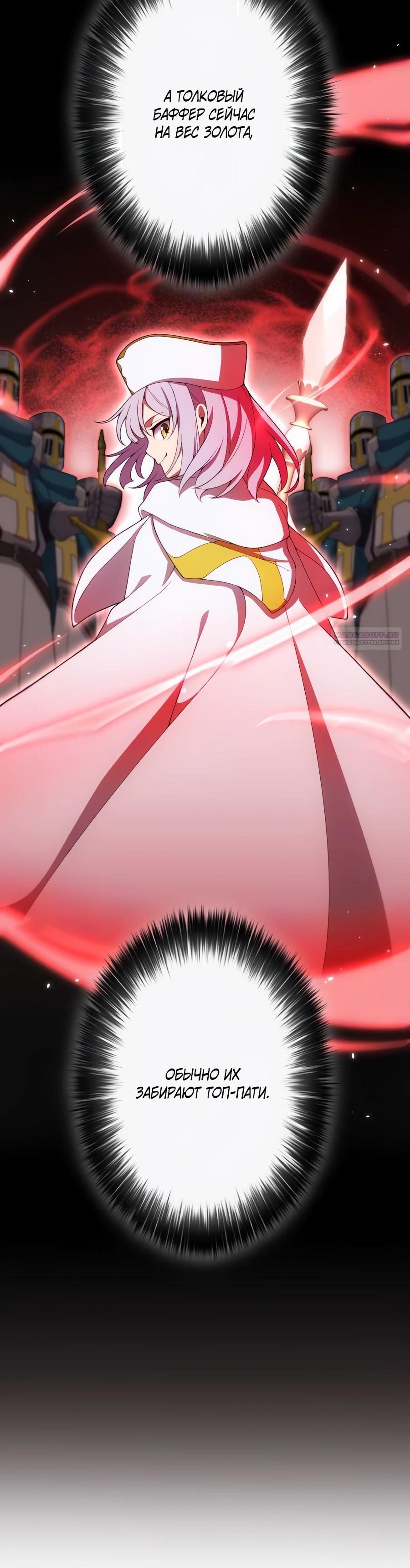 Манга Я суперсчастливчик и получил второй шанс на жизнь - Глава 34 Страница 18