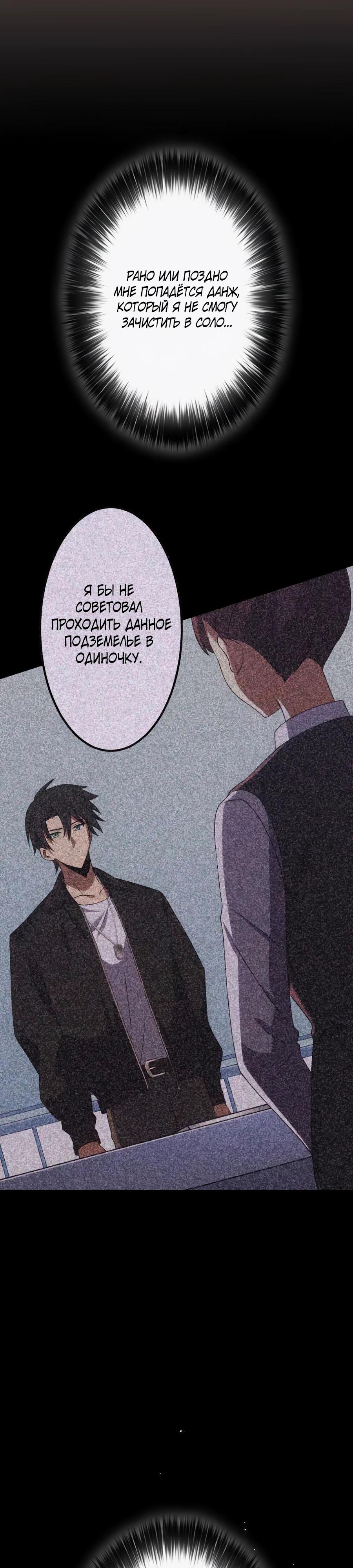 Манга Я суперсчастливчик и получил второй шанс на жизнь - Глава 34 Страница 17