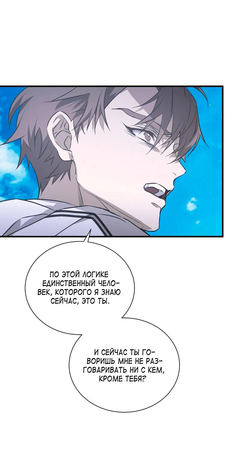 Манга Потерянный - Глава 18 Страница 28
