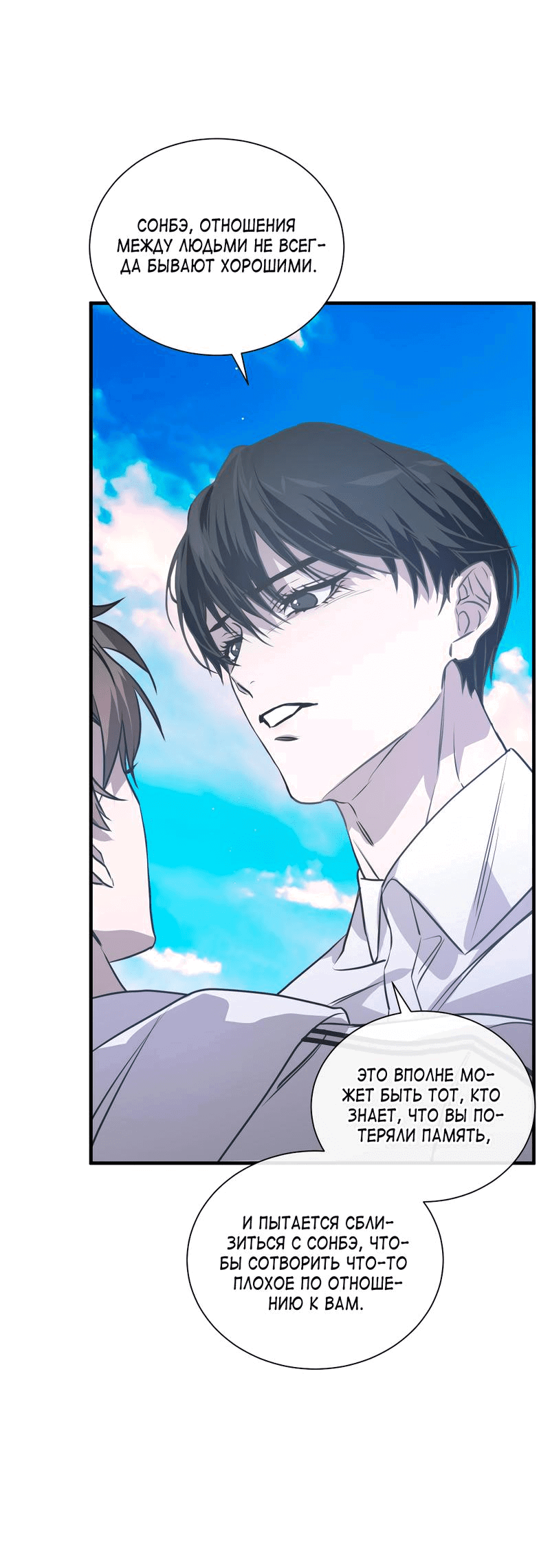 Манга Потерянный - Глава 18 Страница 27