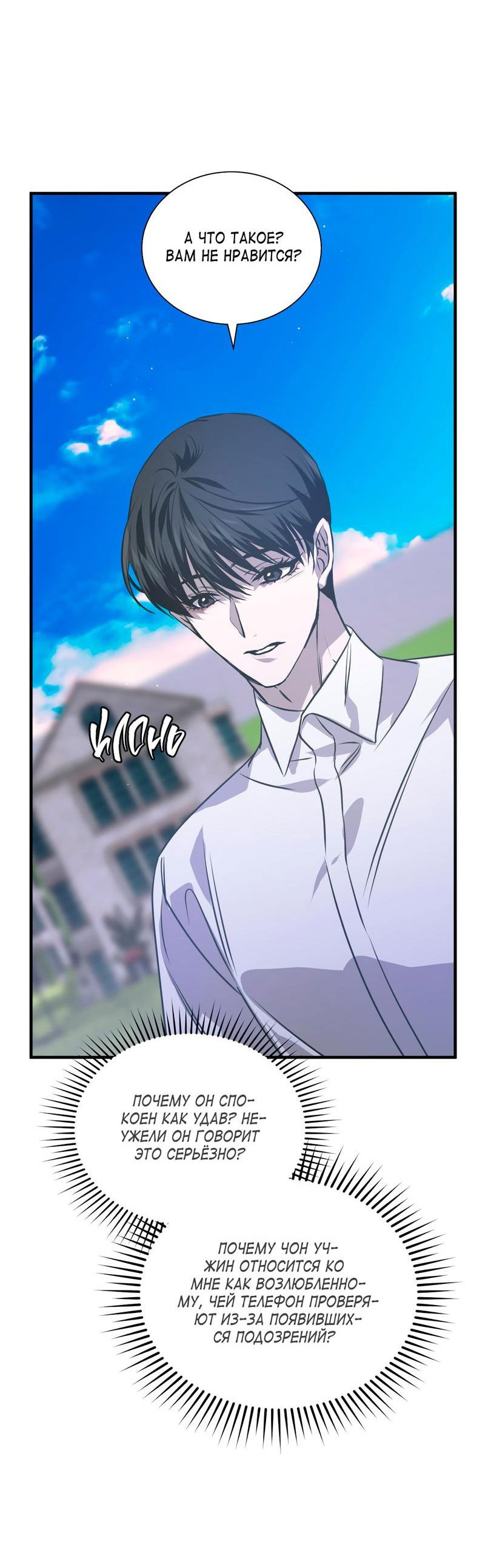 Манга Потерянный - Глава 18 Страница 36