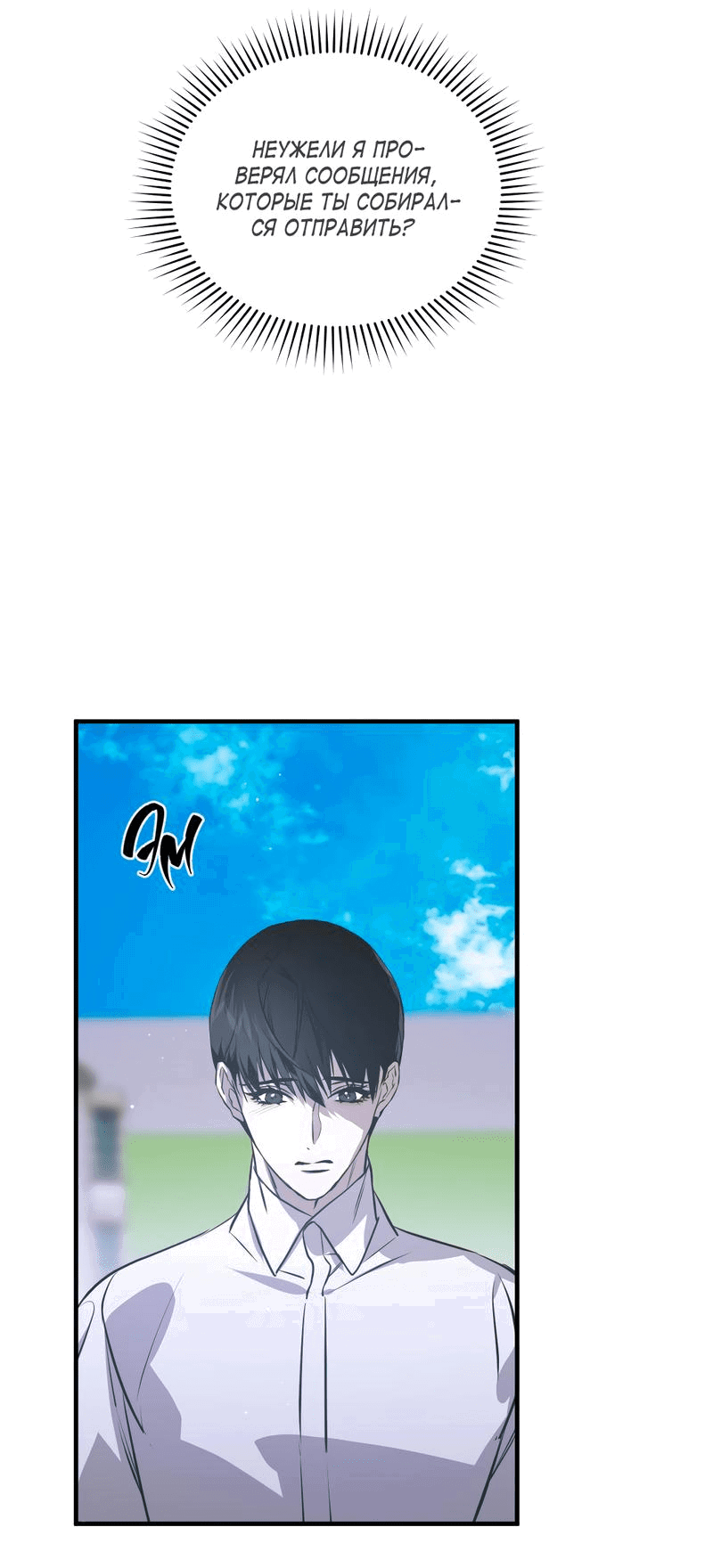 Манга Потерянный - Глава 18 Страница 49