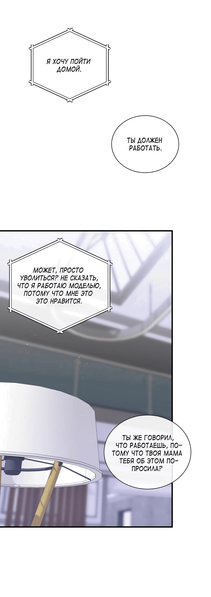 Манга Потерянный - Глава 18 Страница 65