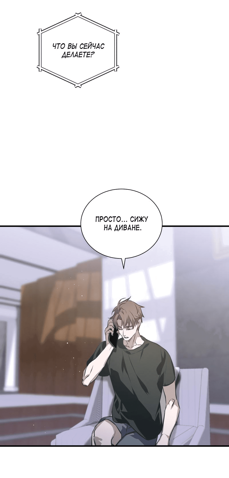 Манга Потерянный - Глава 18 Страница 64