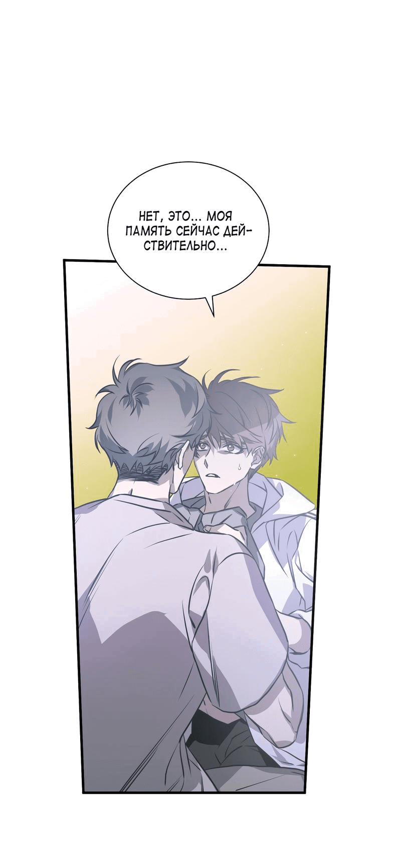 Манга Потерянный - Глава 18 Страница 8