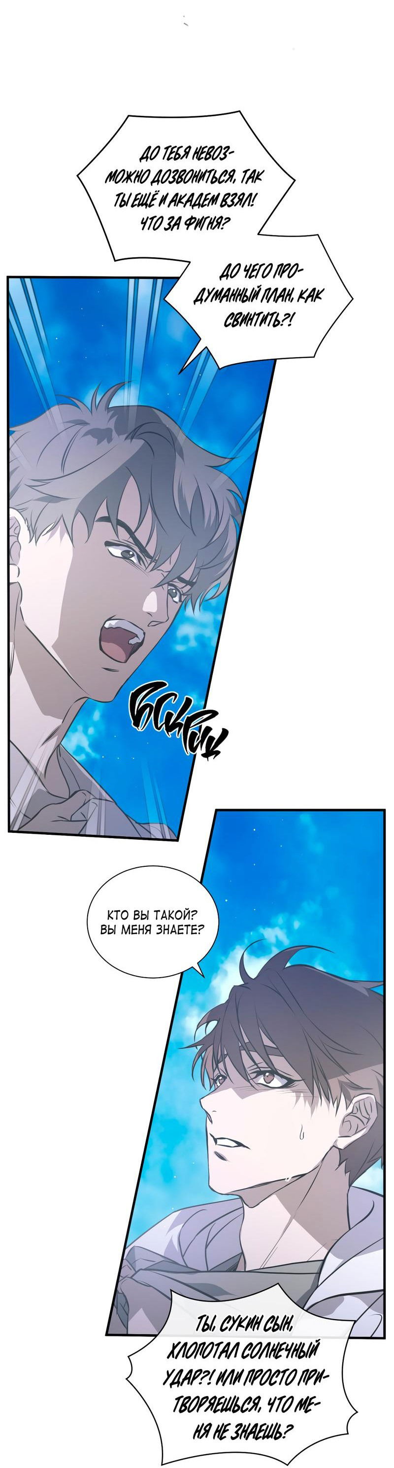 Манга Потерянный - Глава 18 Страница 7