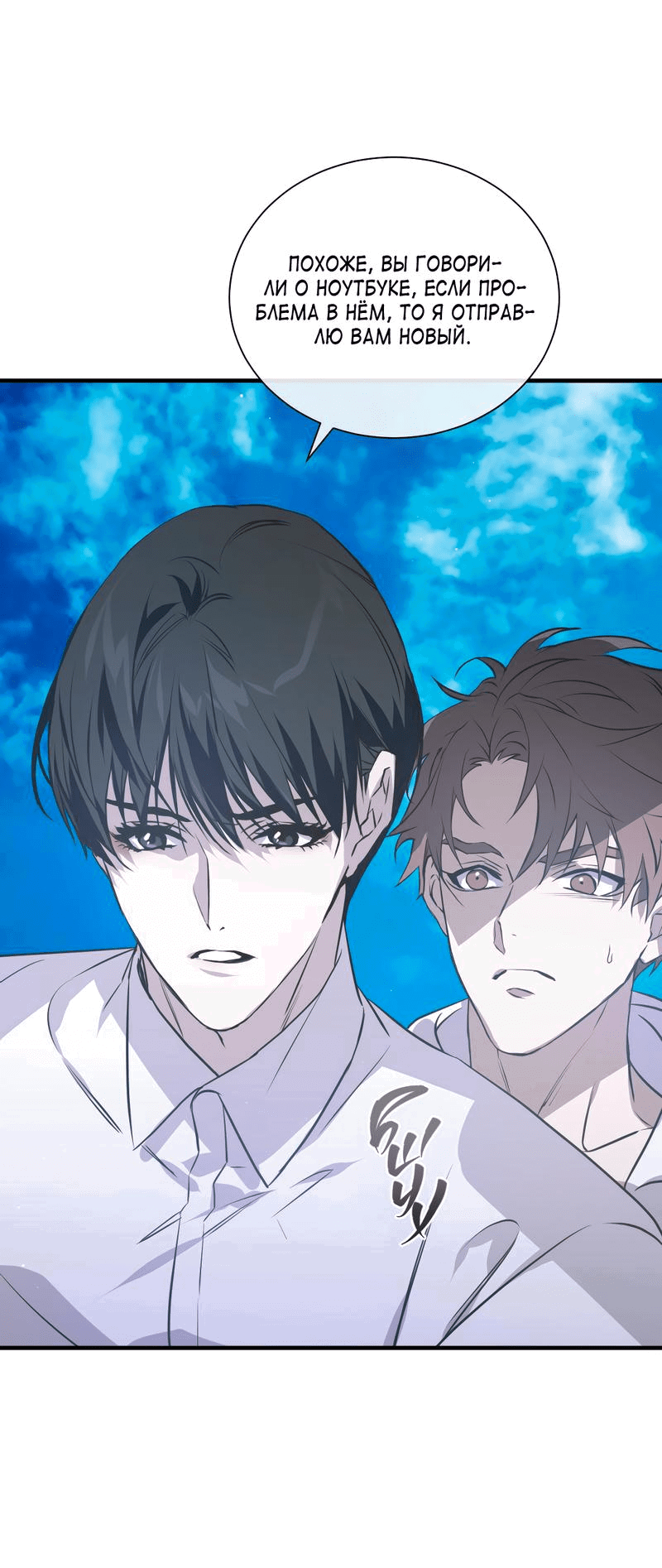 Манга Потерянный - Глава 18 Страница 16