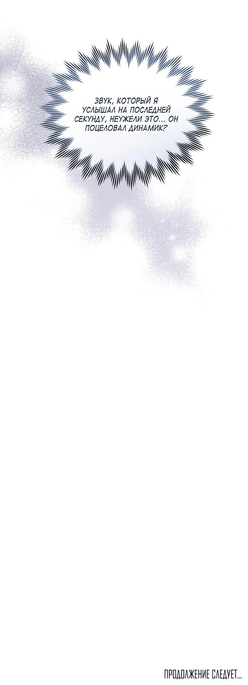 Манга Потерянный - Глава 18 Страница 72