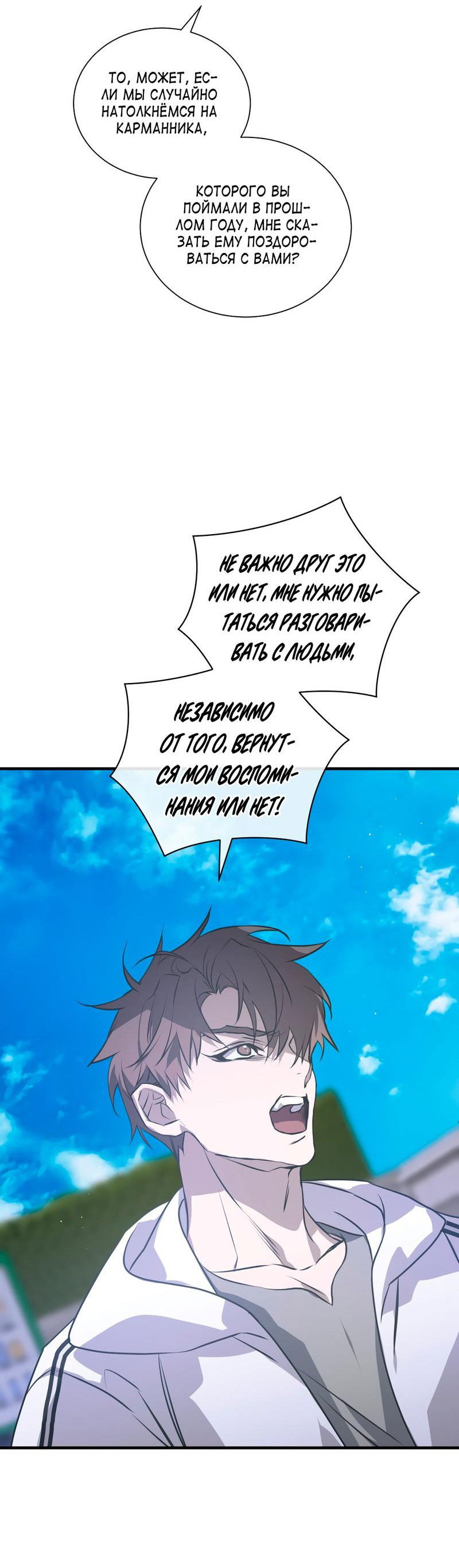 Манга Потерянный - Глава 18 Страница 30