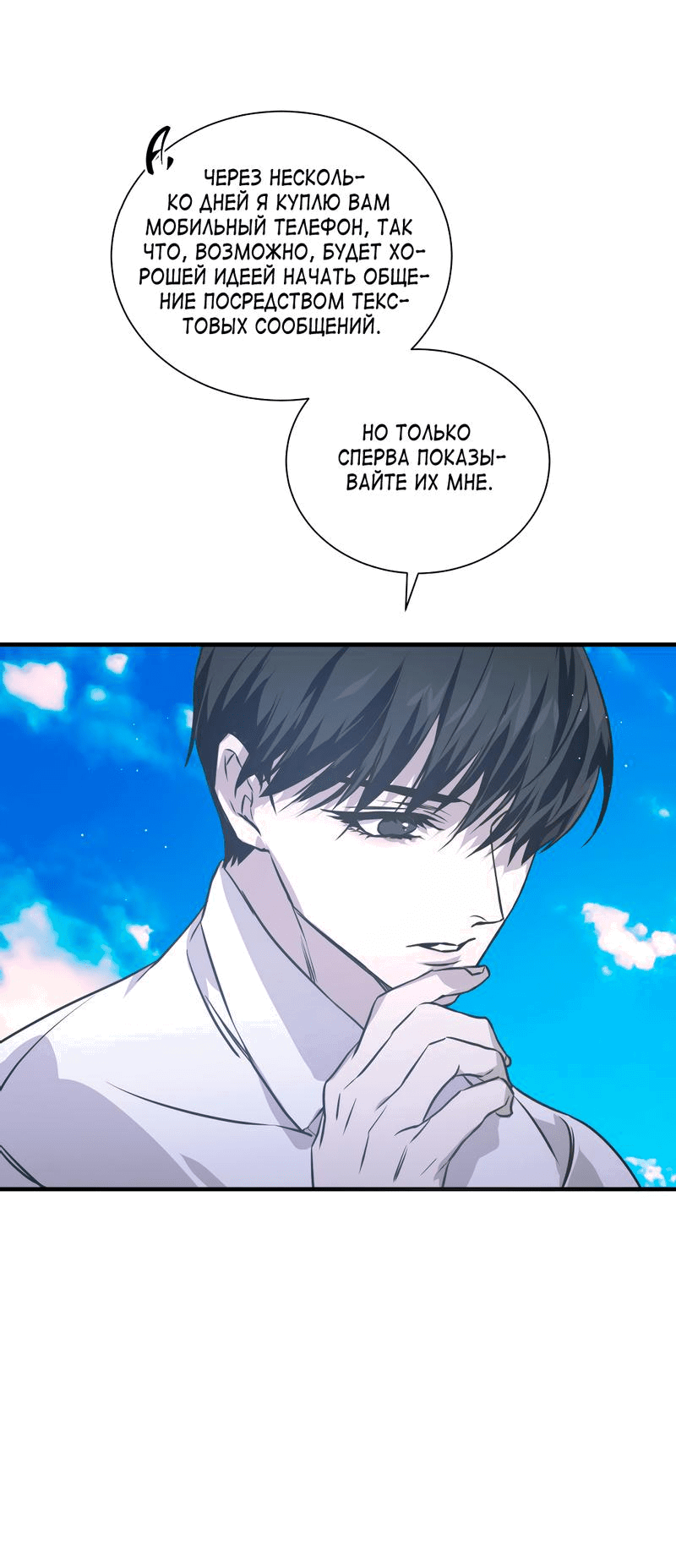 Манга Потерянный - Глава 18 Страница 33