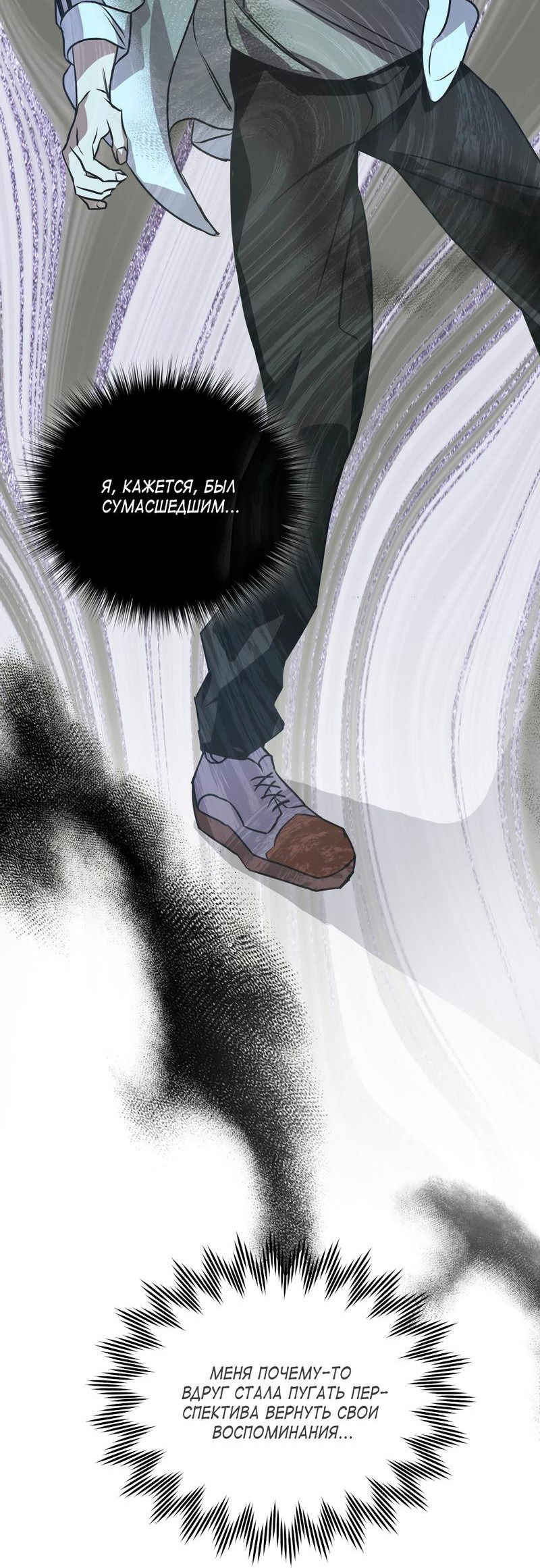 Манга Потерянный - Глава 18 Страница 52