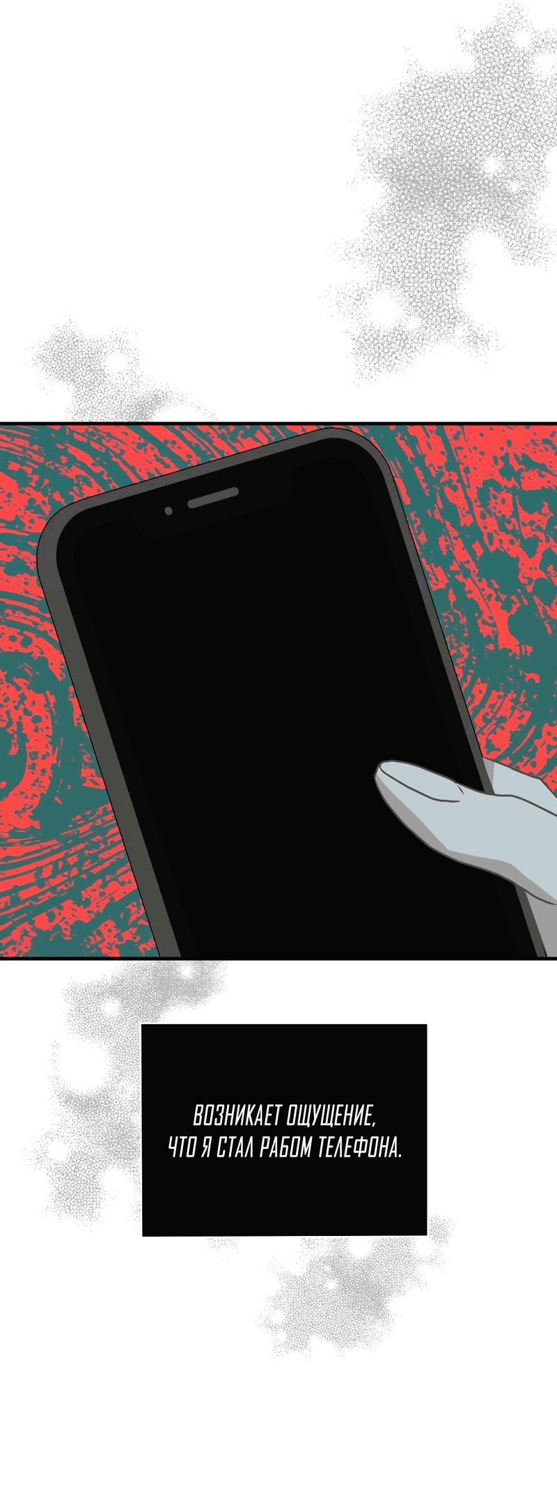 Манга Потерянный - Глава 18 Страница 60