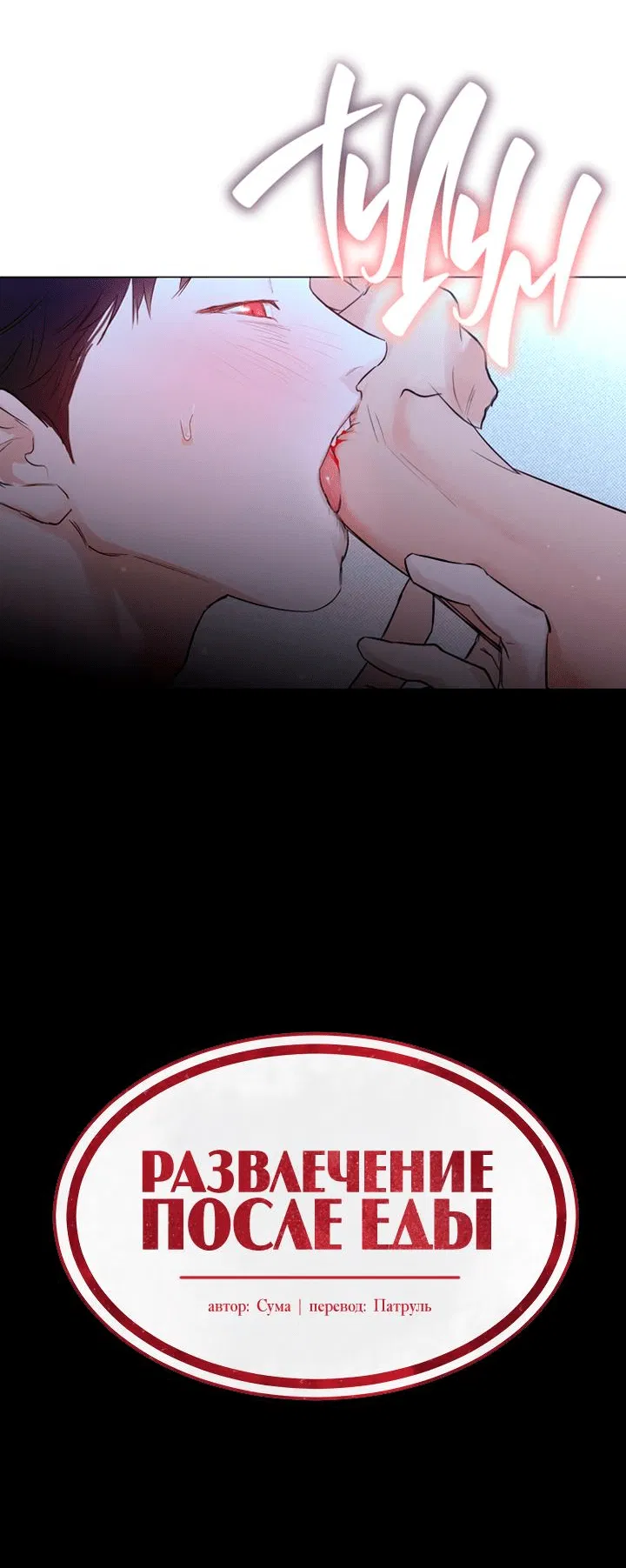 Манга Потерянный - Глава 18 Страница 84