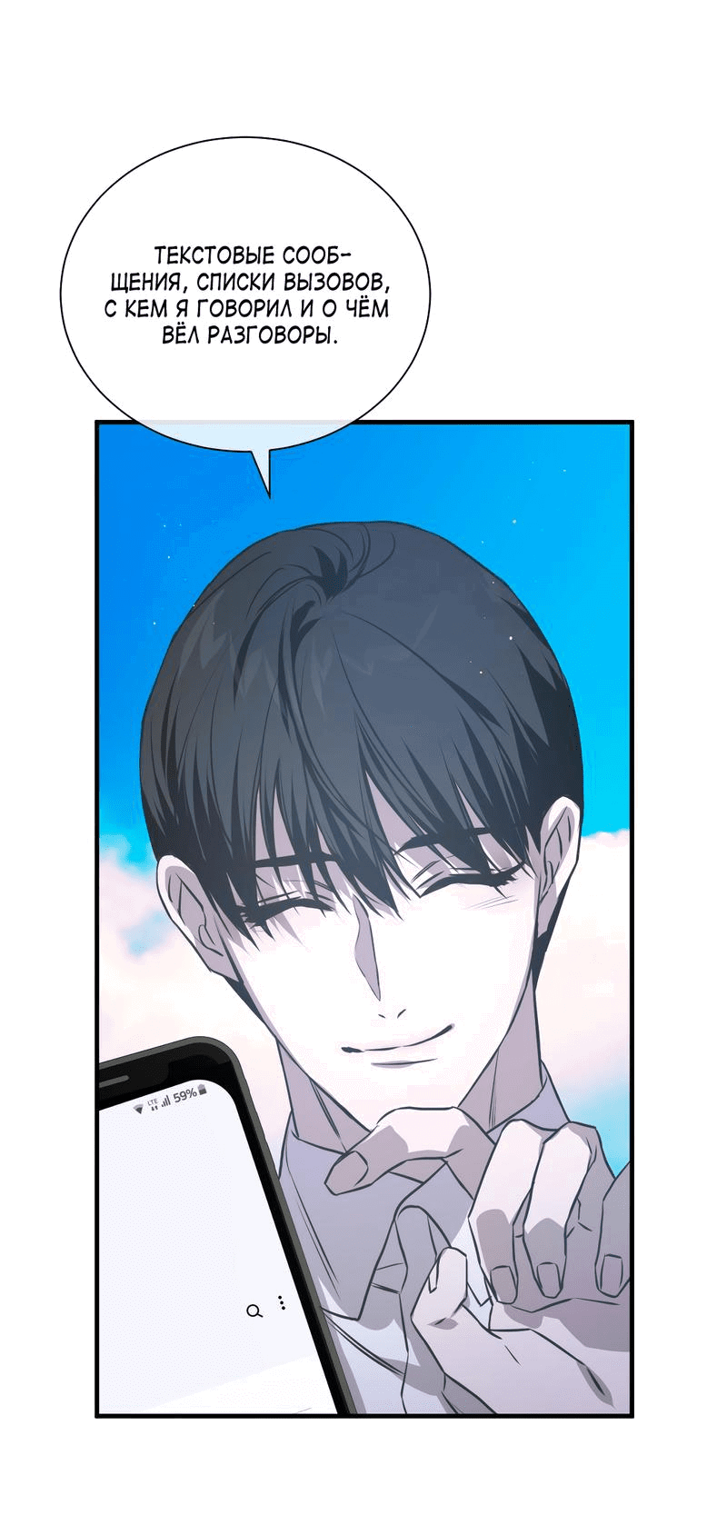 Манга Потерянный - Глава 18 Страница 38