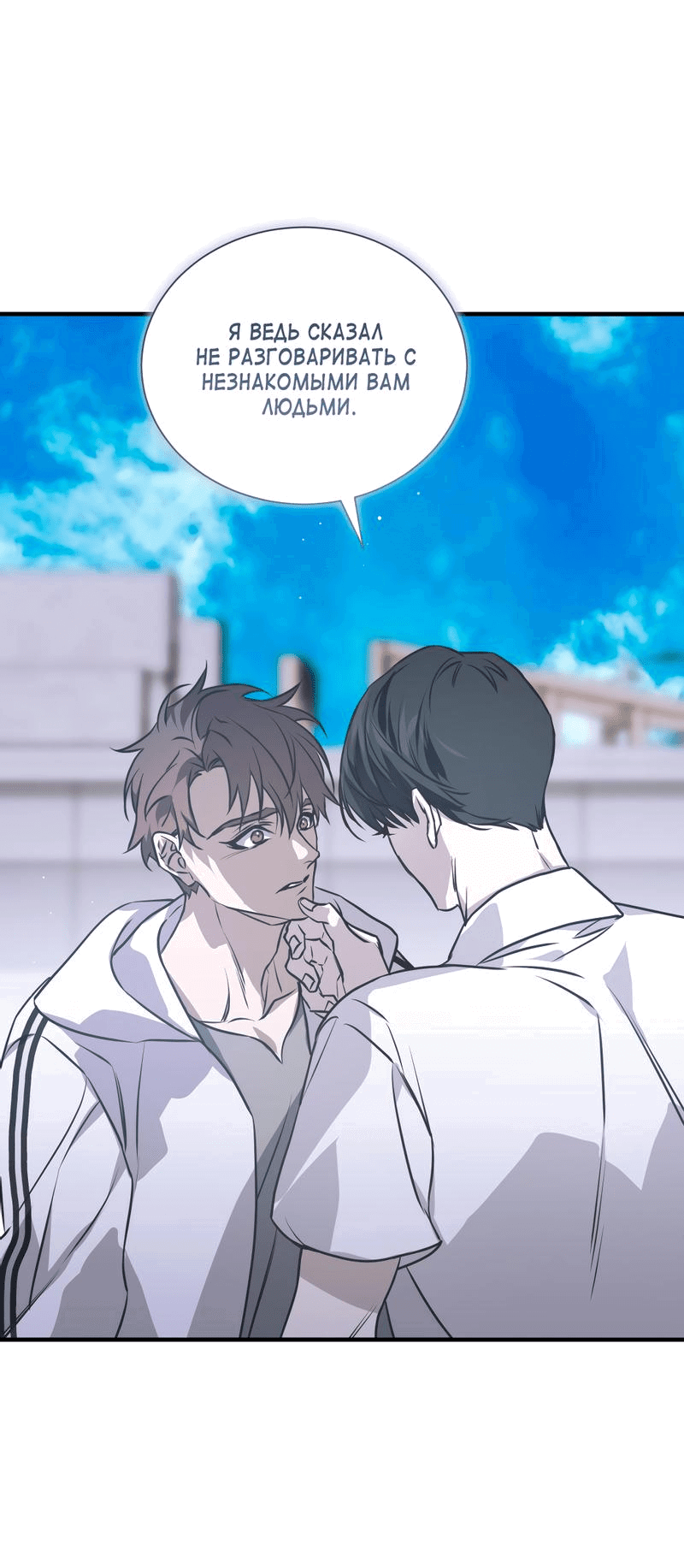 Манга Потерянный - Глава 18 Страница 23