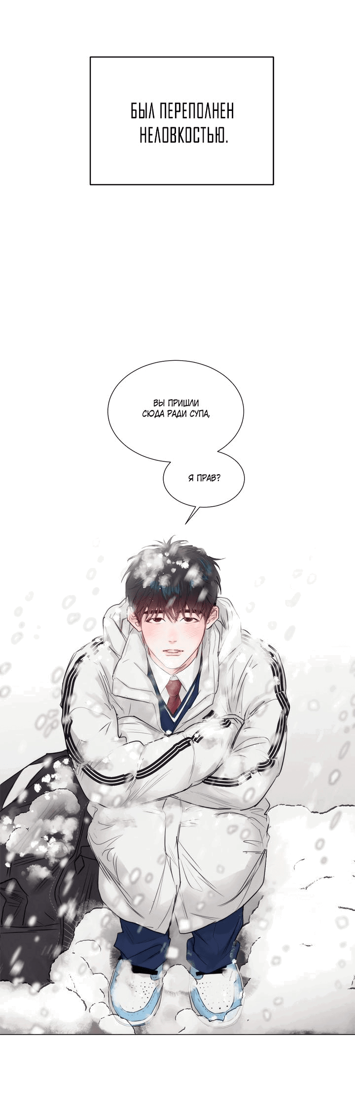 Манга Потерянный - Глава 18 Страница 75