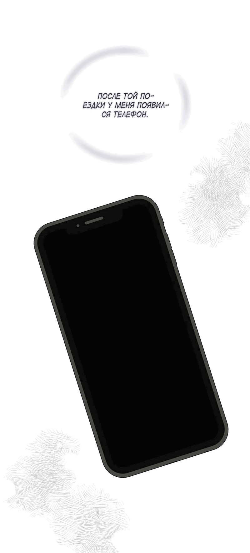 Манга Потерянный - Глава 18 Страница 54