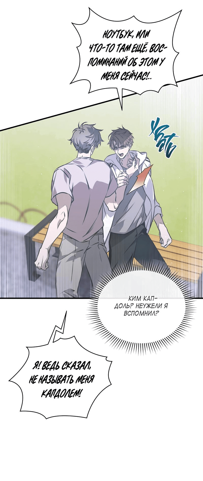 Манга Потерянный - Глава 18 Страница 12