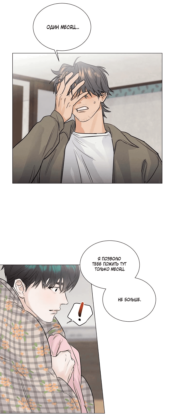 Манга Потерянный - Глава 18 Страница 79