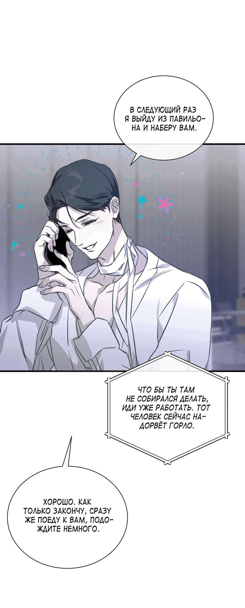 Манга Потерянный - Глава 18 Страница 68