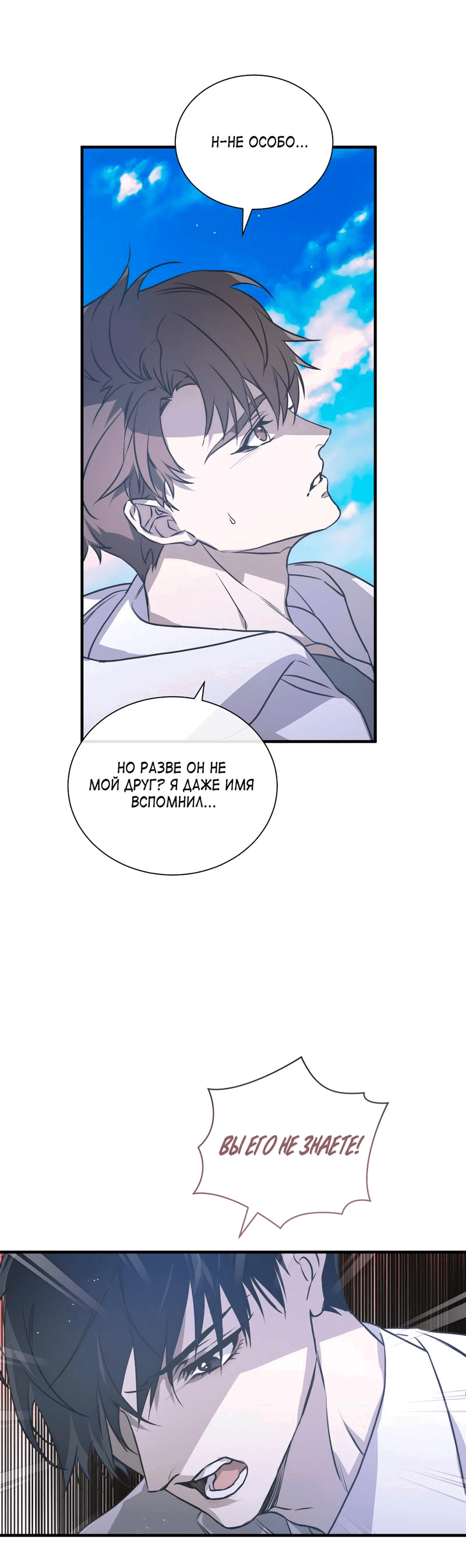 Манга Потерянный - Глава 18 Страница 25