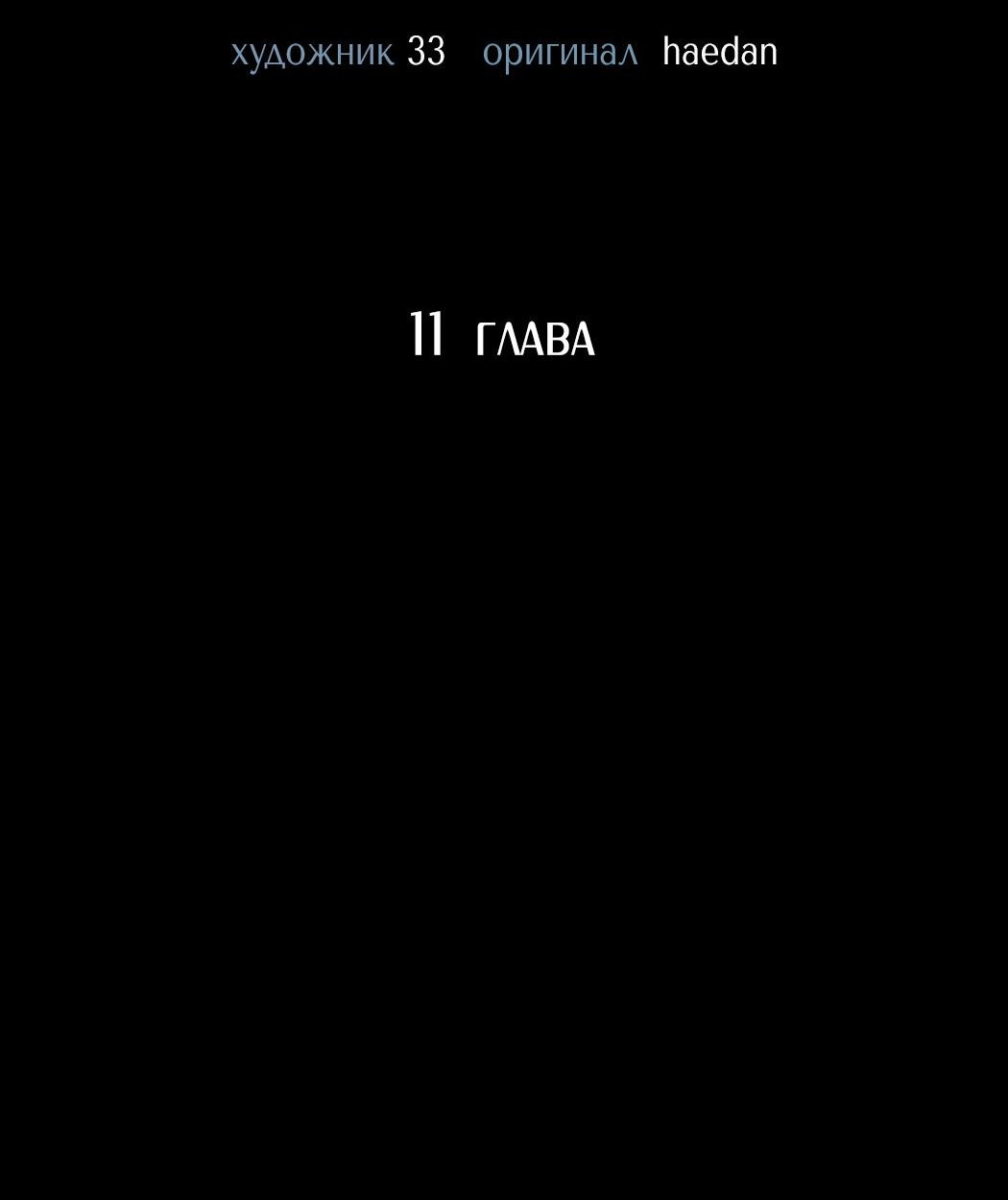 Манга Потерянный - Глава 11 Страница 3