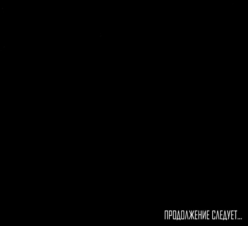 Манга Потерянный - Глава 6 Страница 76