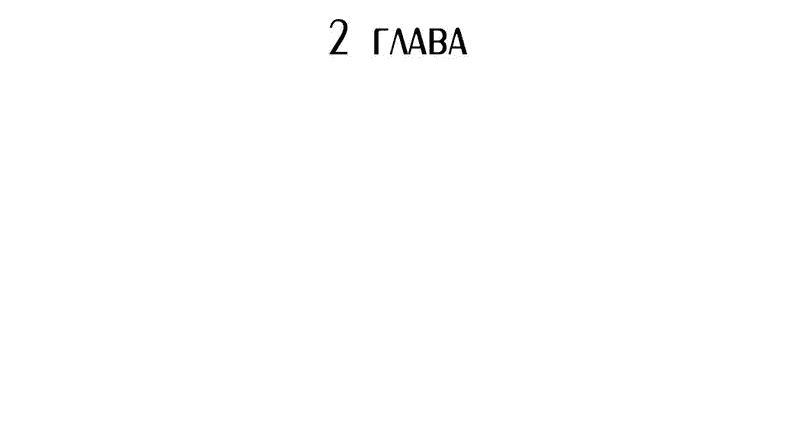 Манга Потерянный - Глава 2 Страница 20