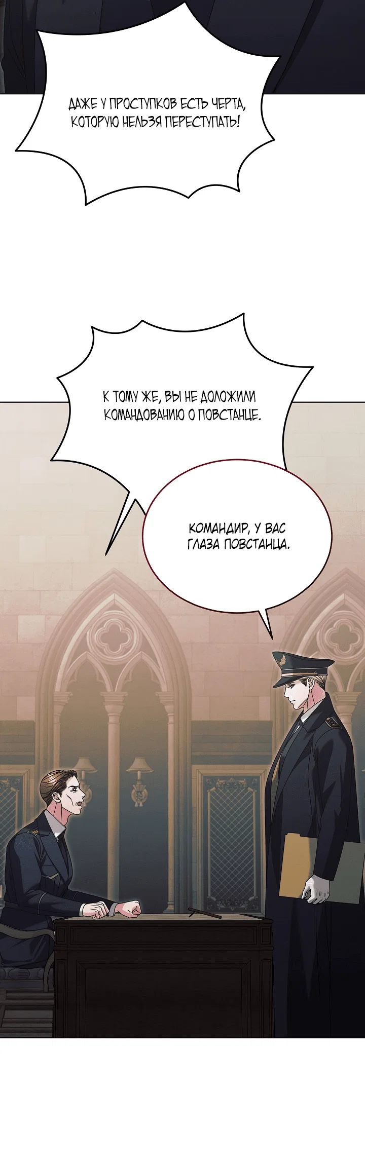 Манга Попробуй умолять - Глава 62 Страница 12