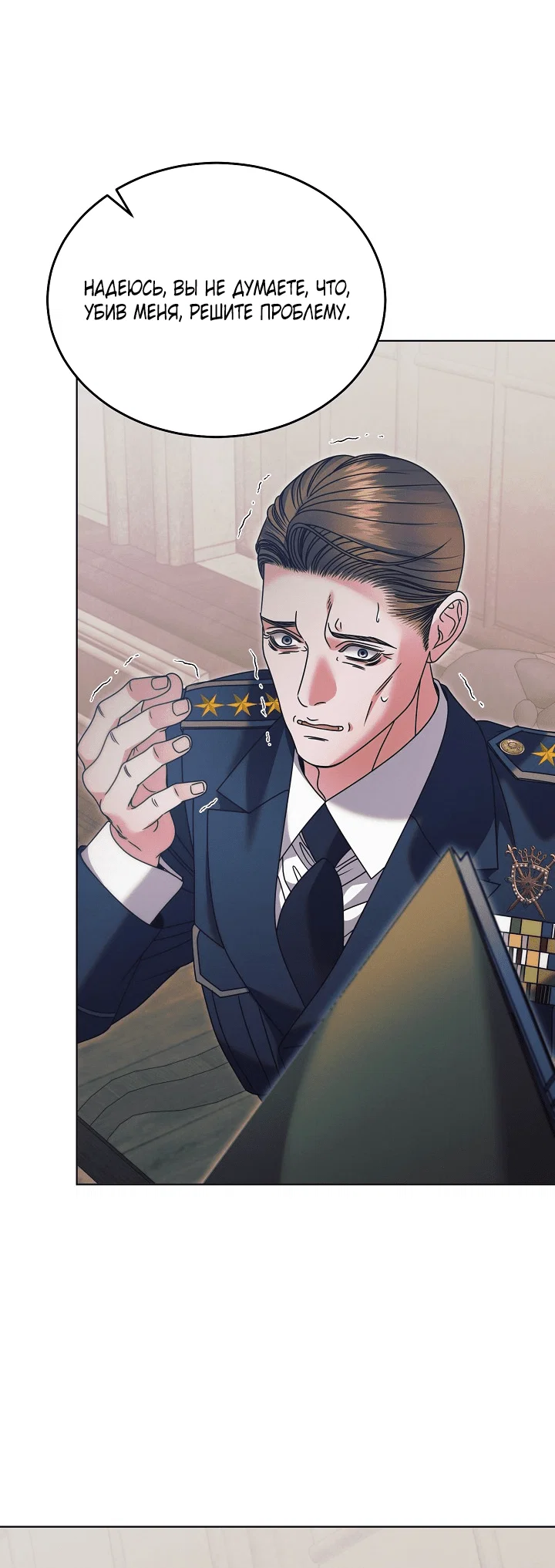 Манга Попробуй умолять - Глава 62 Страница 32