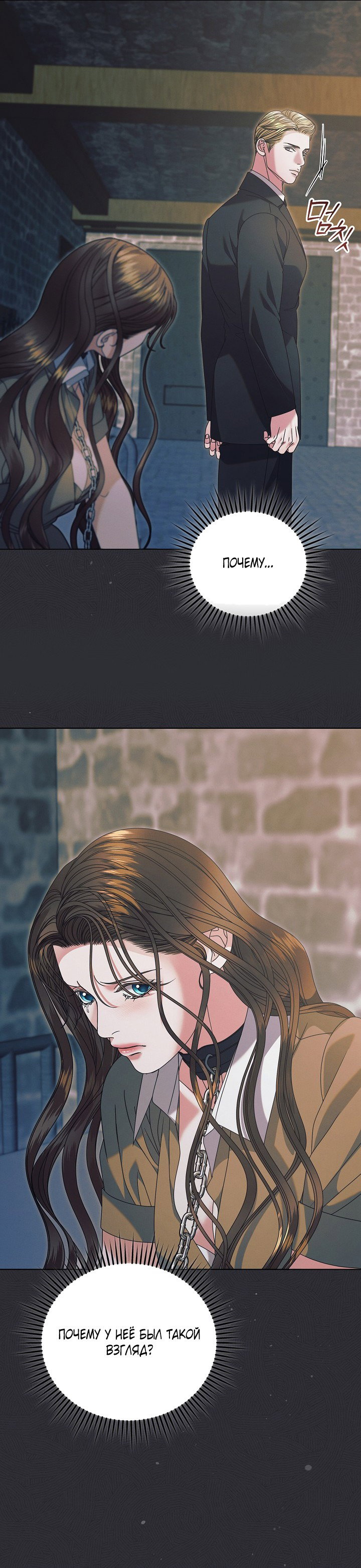 Манга Попробуй умолять - Глава 62 Страница 4