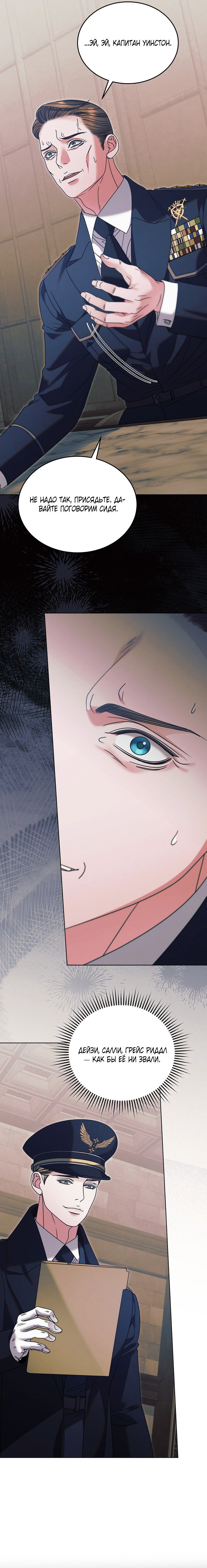 Манга Попробуй умолять - Глава 62 Страница 33