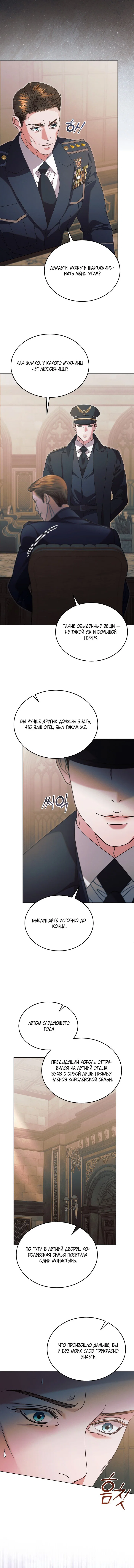 Манга Попробуй умолять - Глава 62 Страница 20