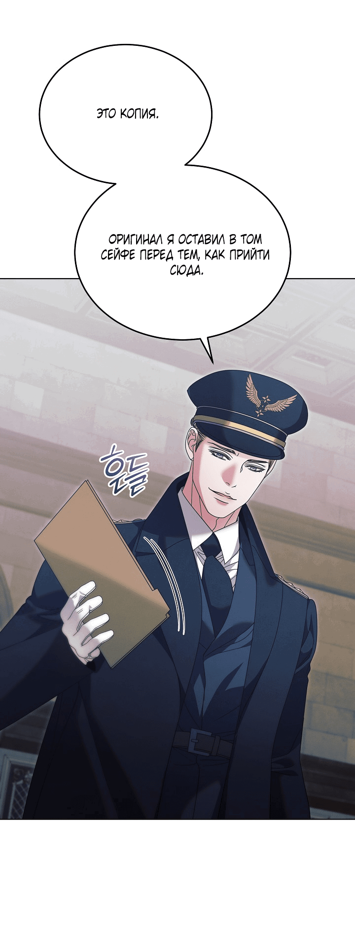 Манга Попробуй умолять - Глава 62 Страница 31