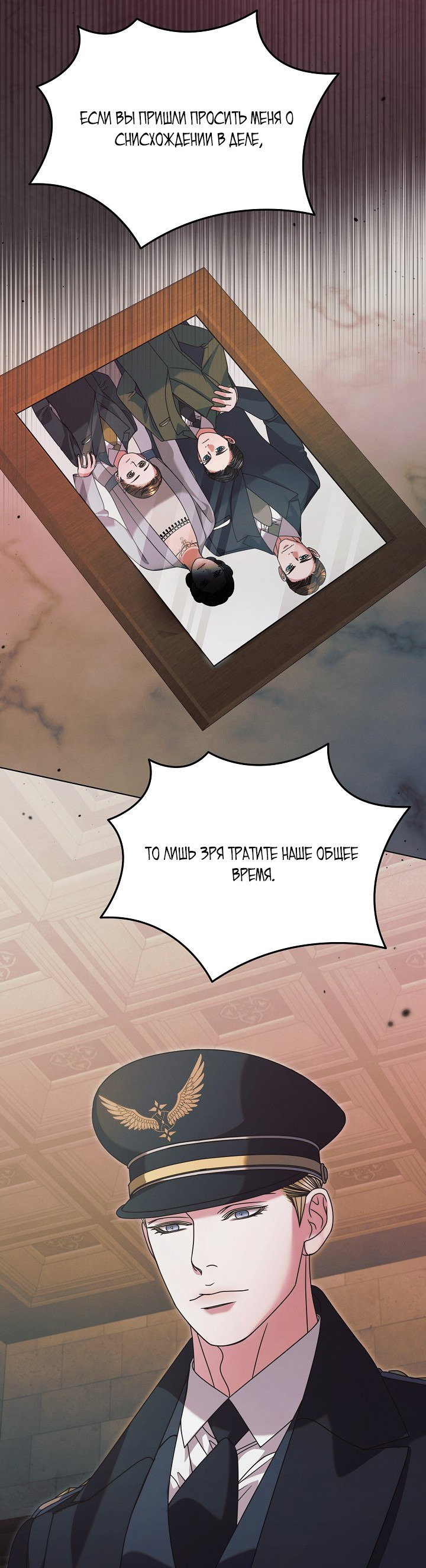 Манга Попробуй умолять - Глава 62 Страница 11