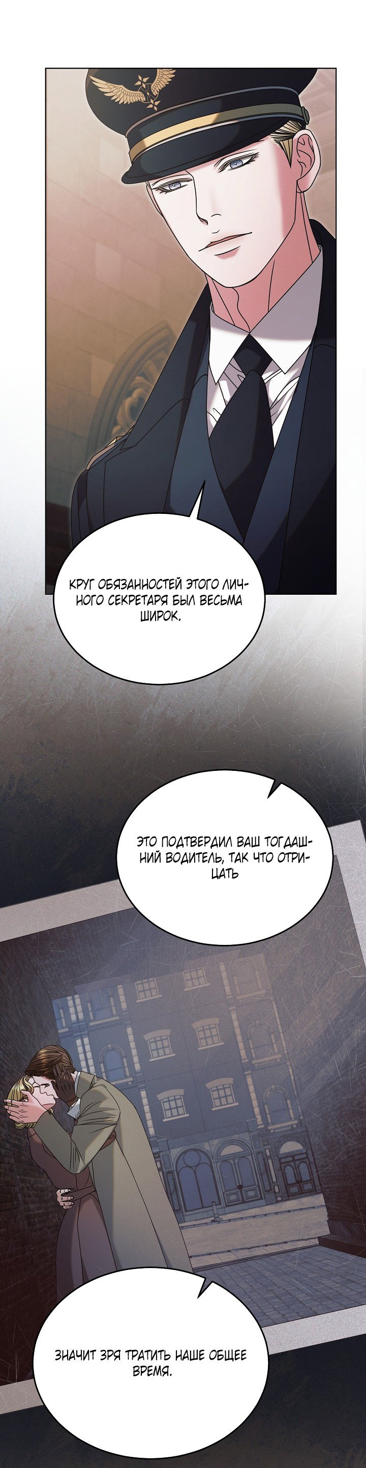 Манга Попробуй умолять - Глава 62 Страница 19