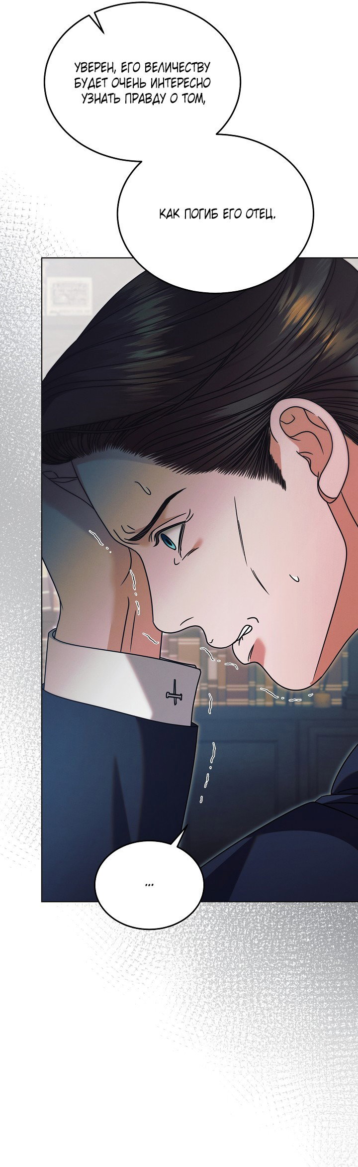 Манга Попробуй умолять - Глава 62 Страница 29