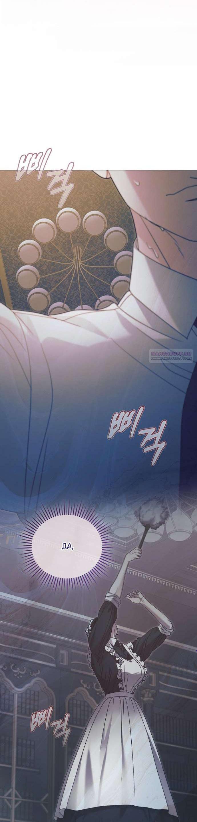 Манга Попробуй умолять - Глава 59 Страница 2