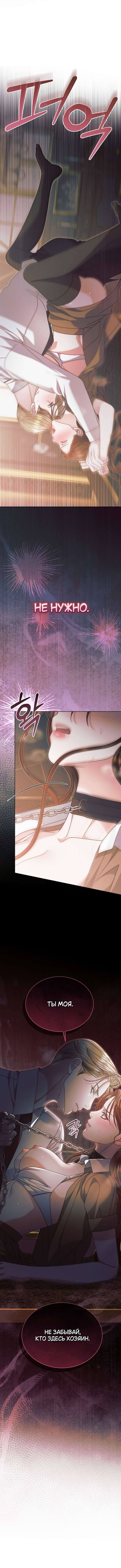 Манга Попробуй умолять - Глава 59 Страница 25