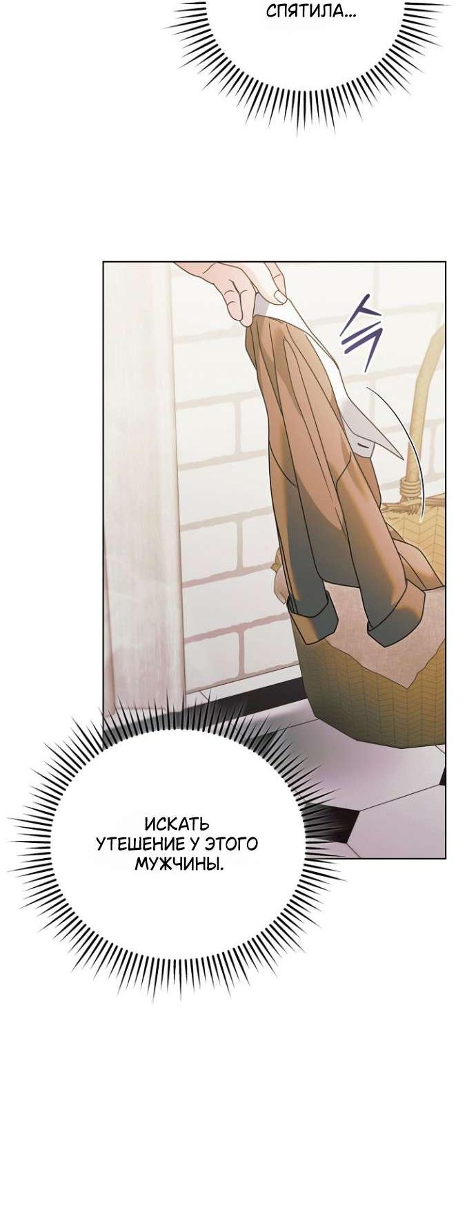 Манга Попробуй умолять - Глава 59 Страница 29