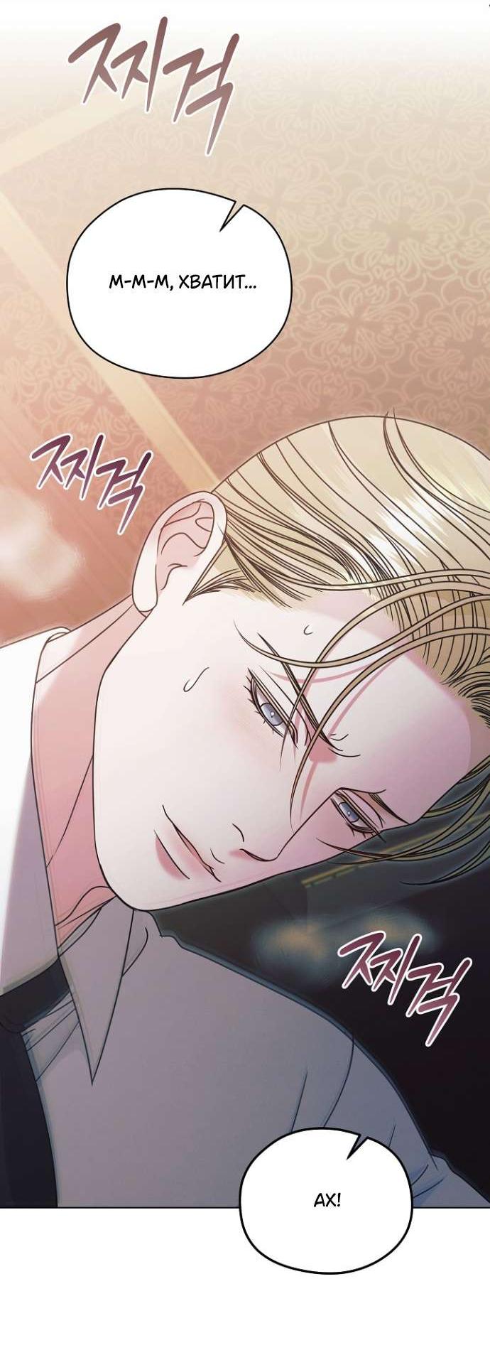 Манга Попробуй умолять - Глава 59 Страница 19