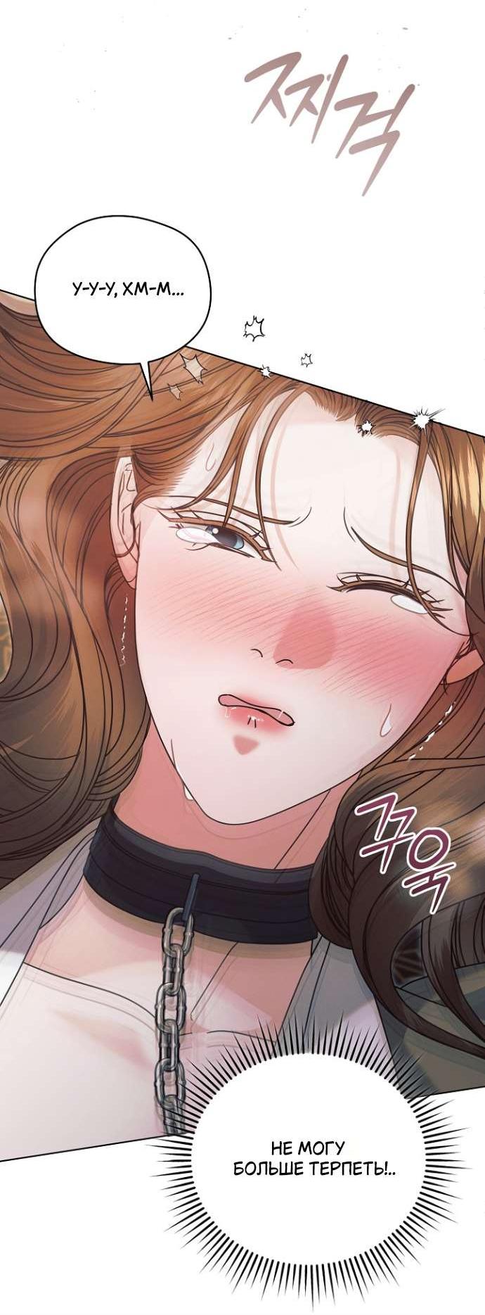 Манга Попробуй умолять - Глава 59 Страница 18