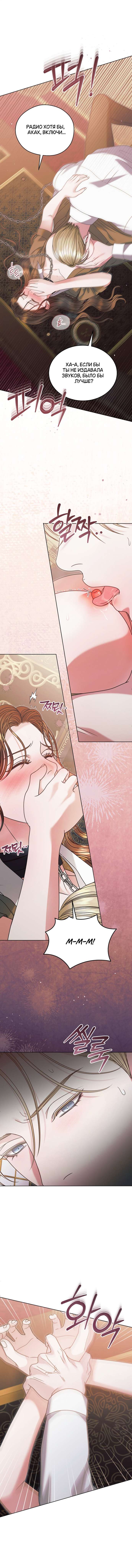 Манга Попробуй умолять - Глава 59 Страница 16