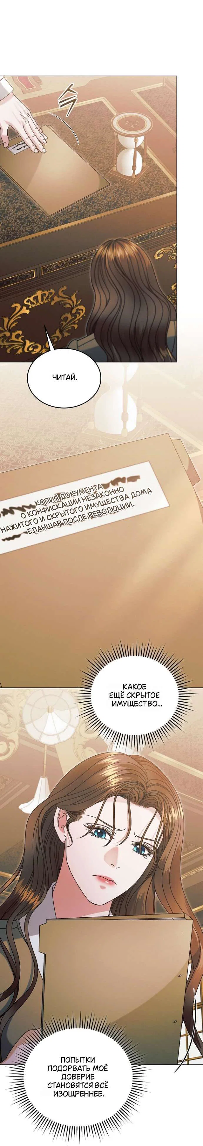 Манга Попробуй умолять - Глава 59 Страница 35