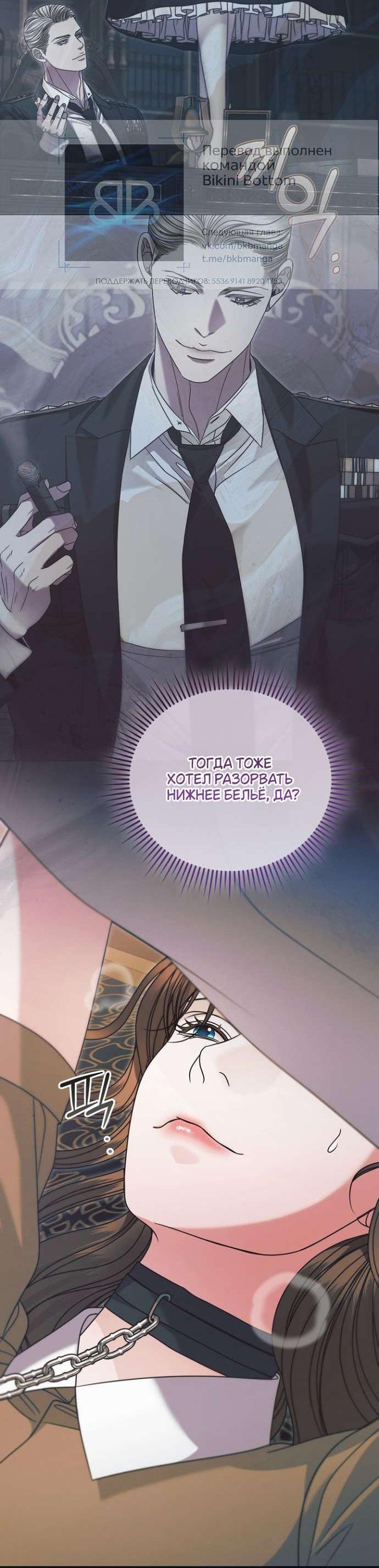 Манга Попробуй умолять - Глава 59 Страница 3