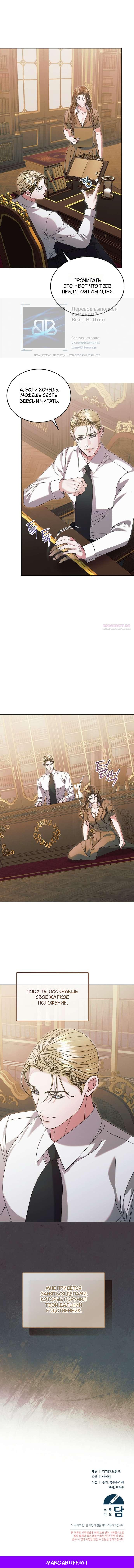 Манга Попробуй умолять - Глава 59 Страница 36