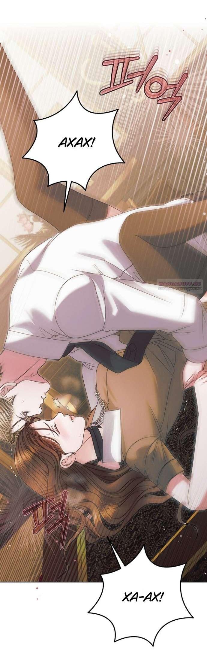 Манга Попробуй умолять - Глава 59 Страница 7