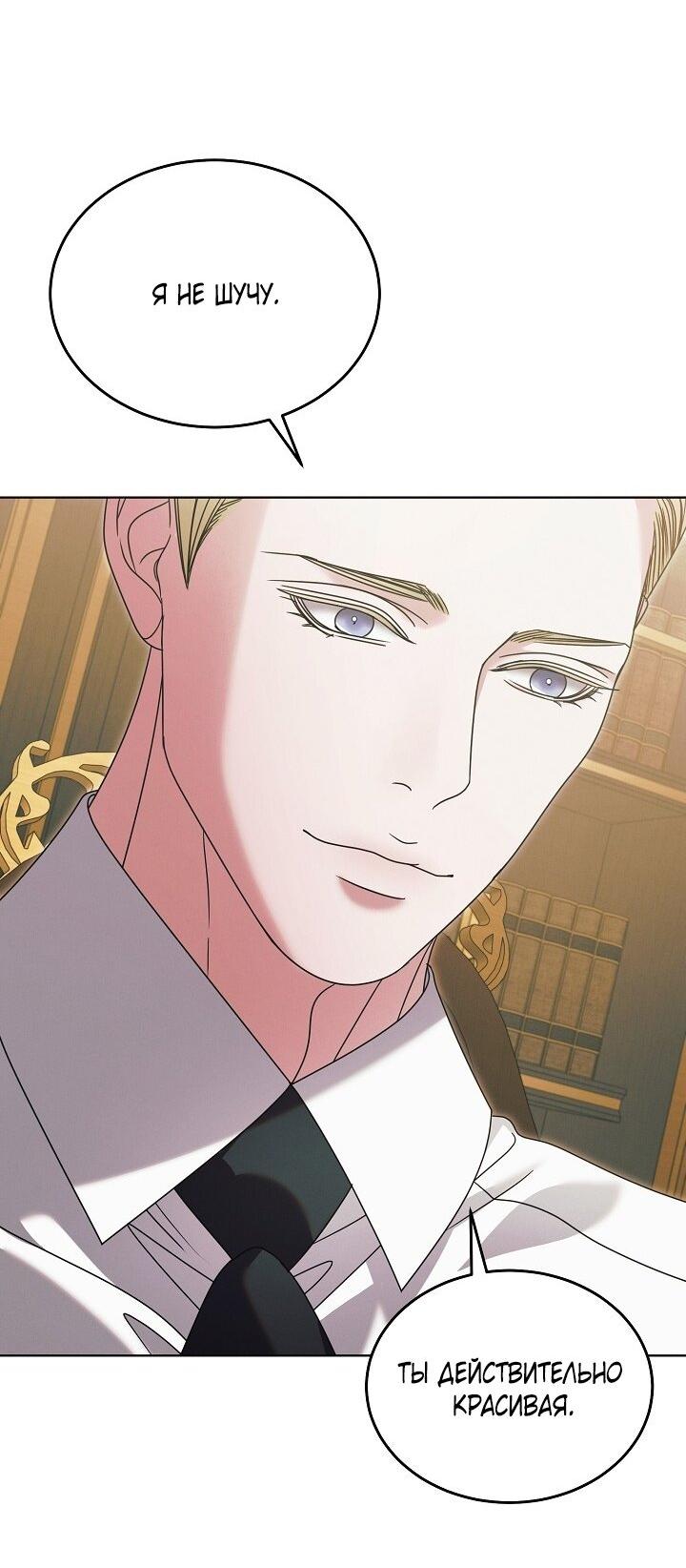 Манга Попробуй умолять - Глава 58 Страница 31