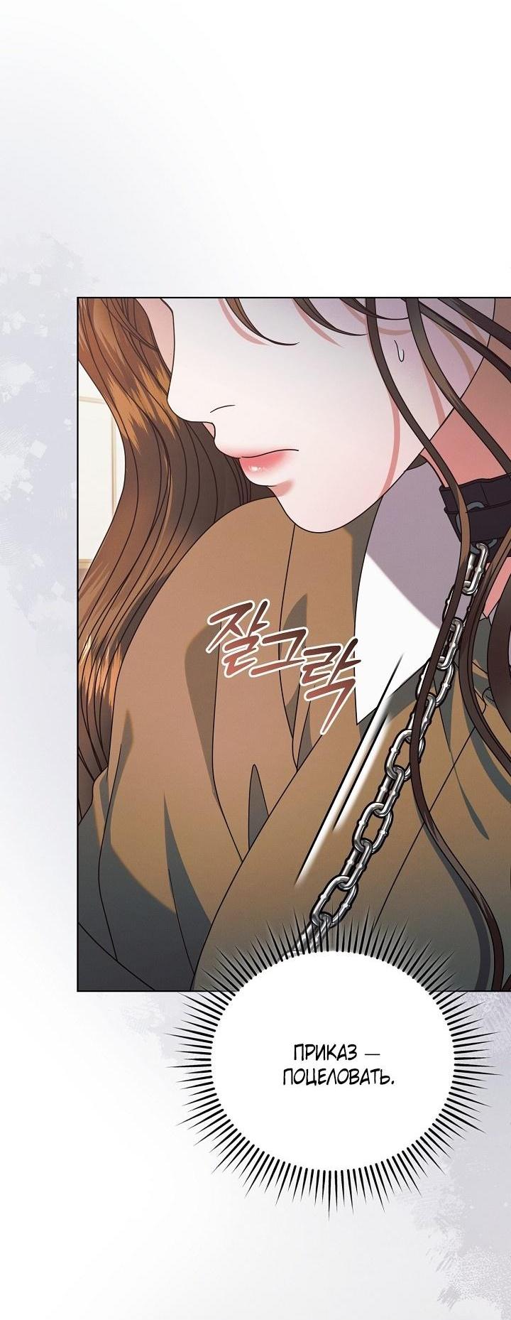 Манга Попробуй умолять - Глава 58 Страница 49