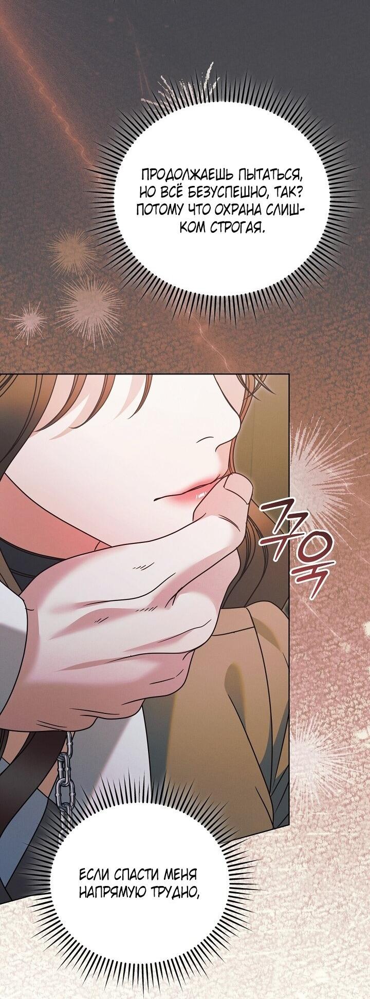 Манга Попробуй умолять - Глава 58 Страница 37